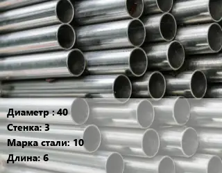 Труба оцинкованная 40 s=3 Сталь: 10 L=6